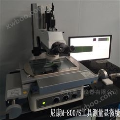 尼康显微镜MM-800/S Nikon工具光学测量仪