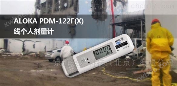 PDM-222 γ（x）个人剂量报警仪辐射仪