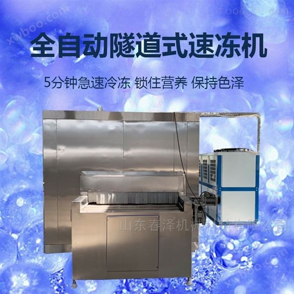 海产品单体隧道式速冻机