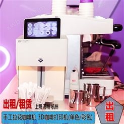 彩色3d咖啡拉花机出租logo打印机租赁