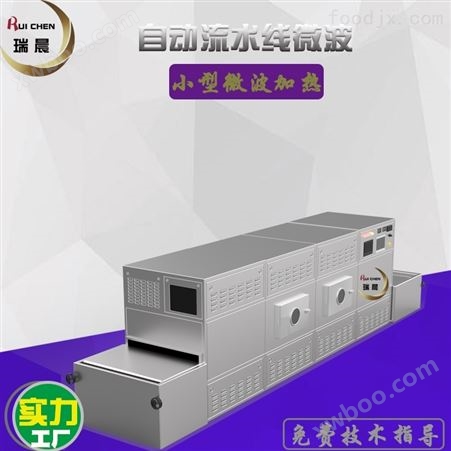 RC-20HM风冷式猪皮微波膨化设备温度可控 膨化机