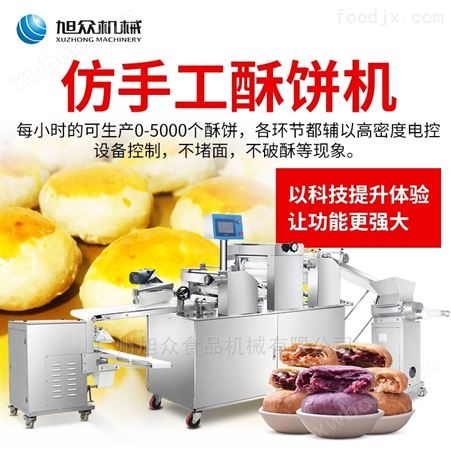 云南鲜花饼机全自动多功能酥饼机厂家