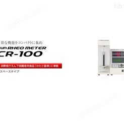 日本太阳科学化妆品质构仪CR-100