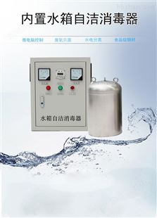 广州水箱自洁消毒器wts-2w