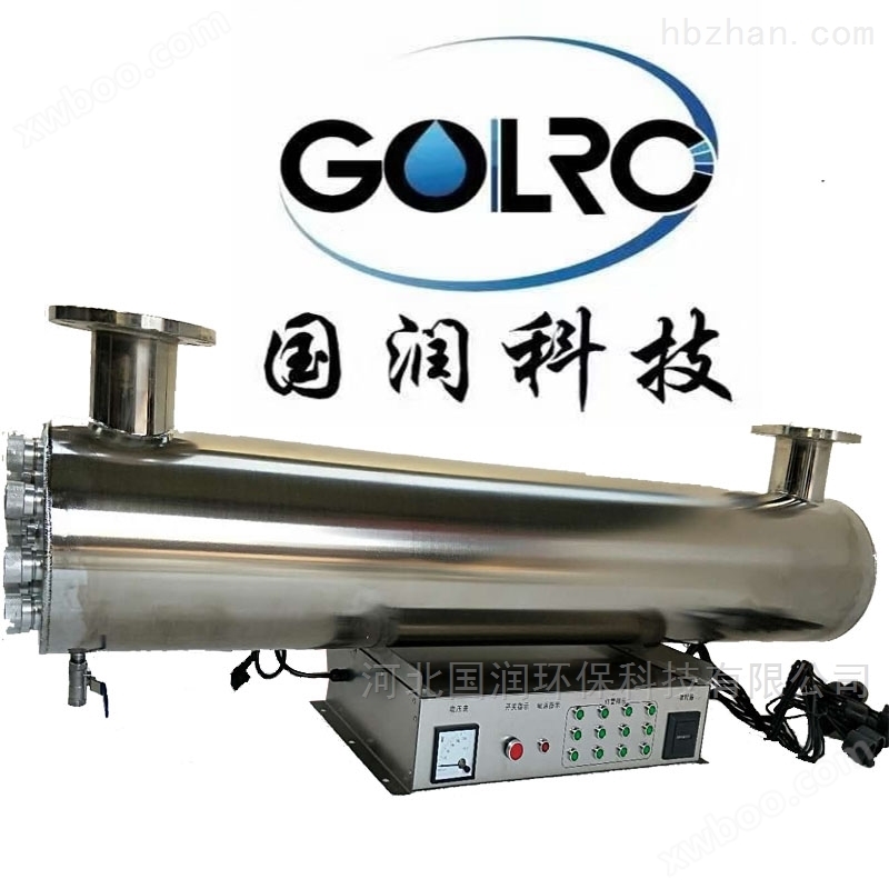 Golro大型紫外线消毒器污水处理设备