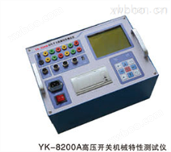 YK-8200系列高压开关机械特性测试仪