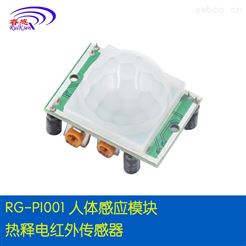 RG-PI001人体感应模块、热释电红外传感器