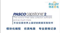 UI-5400 Capstone 2.0 實驗數據采集與分析軟件，電路仿真，編程