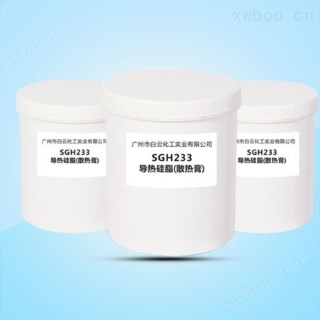 SGH233导热硅脂(散热膏)