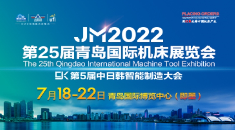 JM2022第25届青岛国际机床展览会