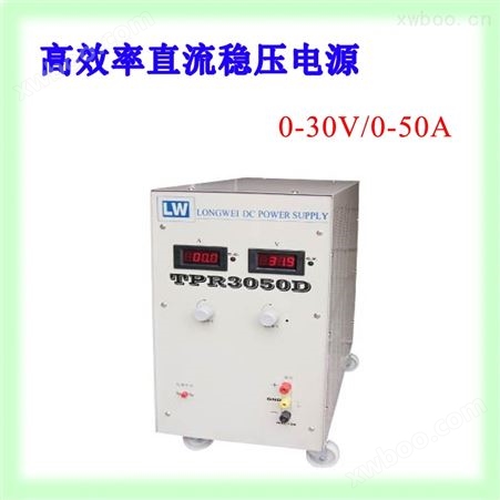 30V/50A 高效率直流电源
