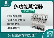 多功能蒸馏器JC-ZL-200型