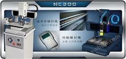NC-300型CNC雕刻機