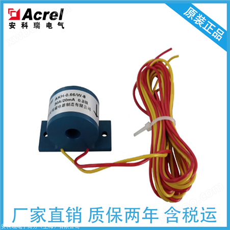 安科瑞 微型电流互感器 电流互感器厂家AKH-0.66W-20 50A/20mA
