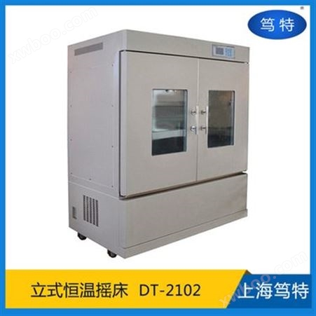 DT-2102上海笃特厂家供应DT-2102立式恒温摇床振荡器 大容量双层制冷型