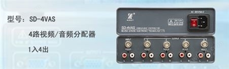 SD-4VAS4路视频/音频分配器