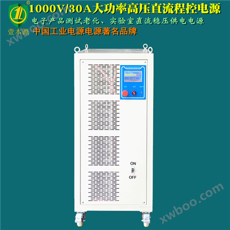 1000V30A大功率高压直流程控电源  实验室可调稳压直流电源