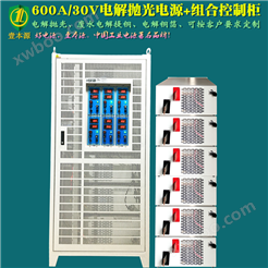600A/30V电解抛光电源+组合控制柜废水提铜 污水处理电源