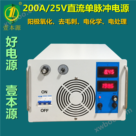 200A25V直流单脉冲电源