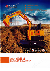 XN10   XN25挖掘机