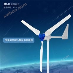 FN系列200W小型风力发电机