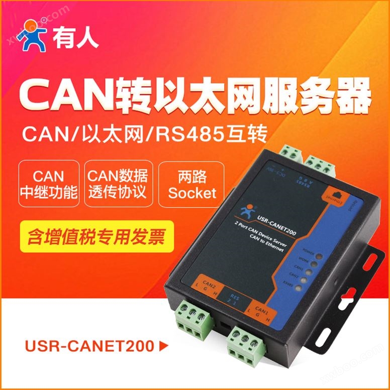 工业级串口服务器CAN转以太网RS485互转有人USR-CANET200 - 物联网值得买频道 - 爱物联IIoT