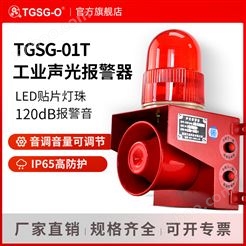 TGSG-01T工业语音声光报警器喇叭12V24V220V高分贝大功率报警器 - 物联网值得买频道 - 爱物联IIoT