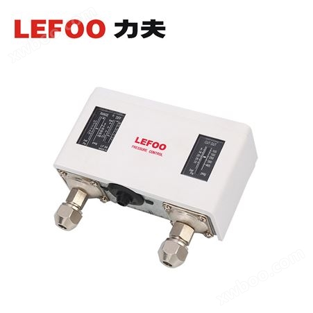LF58 系列双压开关 制冷系统专用 制冷机组压力控制器(-0.5 ~ 30 Bar)