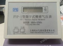 FYP-1型数字式精密气压表