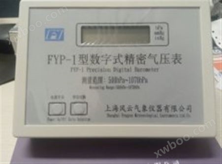 FYP-1型数字式精密气压表