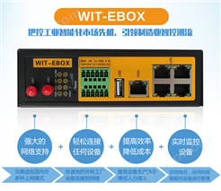 JQECT WIT-EBOX 工业远程通讯模块