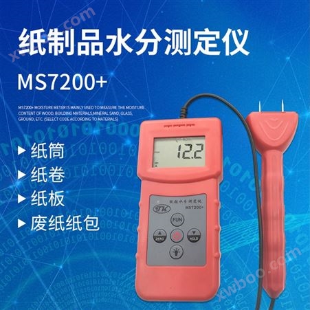 插针式纸管水分仪MS7200+  便携式纸筒纸张水分测定仪