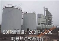 沥青加温储存库