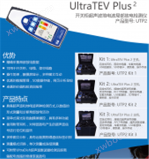 英国EA公司 UltraTEV Plus2开关柜局部放电检测仪