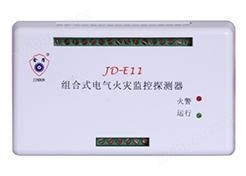 JD-E11 型组合式电气火灾探测器