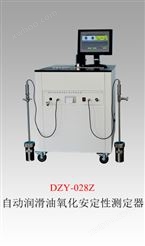 DZY-028Z全自动润滑油氧化安定性测定器