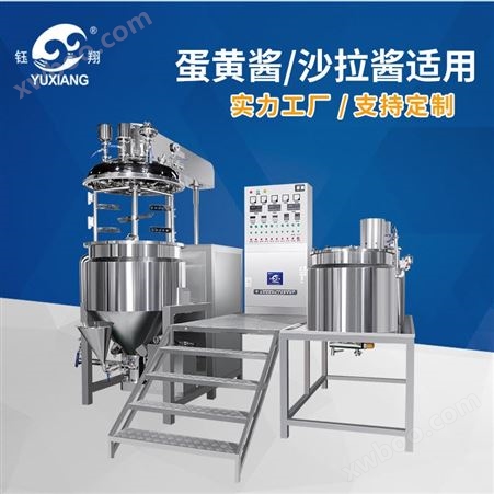 广州钰翔乳化机工厂 高剪切均质机 化妆品生产设备500L真空乳化机