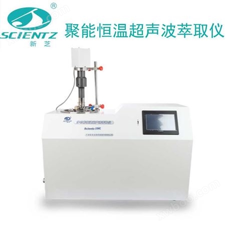宁波新芝SCINETZ-250C聚能恒温超声波萃取仪