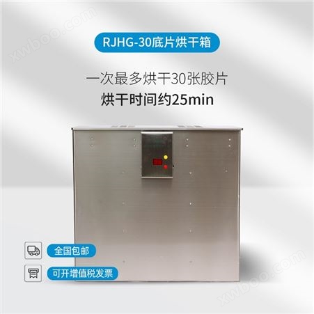 儒佳  便携式胶片烘干箱RJHG-30型射线底片干燥箱 自动恒温烘干机 射线探伤