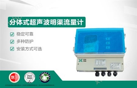 JC-HS-100MJC-HS-100M型分体式超声波明渠流量计