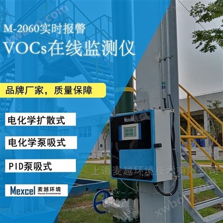 M-2060vocs在线监测仪器安装工程多少钱（推荐）