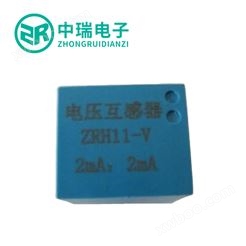 超微型精密电压互感器ZRH-V11