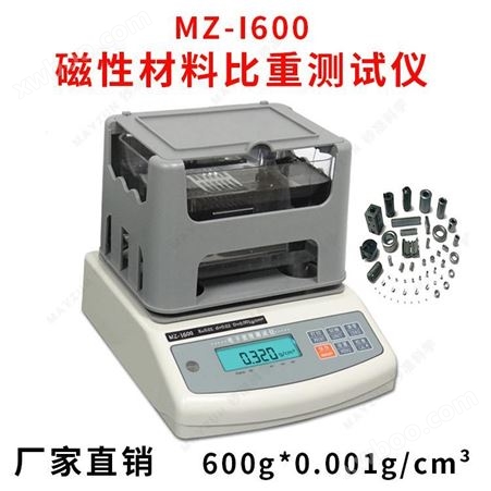 磁材密度测试仪 磁性材料电子比重计 高精度磁材生胚密度测试仪
