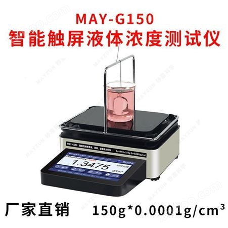 电解液密度计 蓄电池电解液密度仪 高精度液体密度计 电解液浓度计
