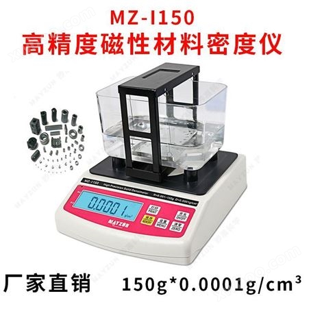 永磁材料比重计 磁性材料吸水率测试仪 高精度永磁材料孔隙率测试仪