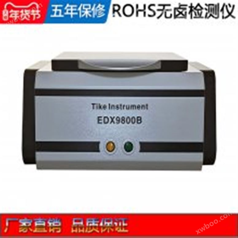 *** EDX1800b光谱仪 ROHS1.0重金属检测设备 ROHS检测仪器2
