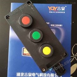 ZXF8030-B3红绿黄3钮机旁启停防爆按钮盒EX