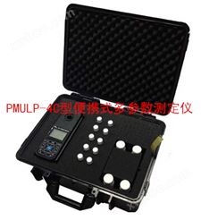 PMULP-4C型便携式多参数测定仪