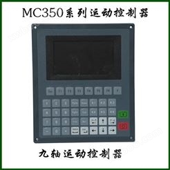 MC350-9 九轴运动控制器_九轴步进电机控制器