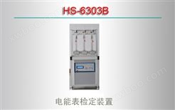 HS-6303B 电能表检定装置